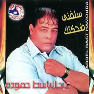عبد الباسط حمودة = Abdel Bast Hamouda - سلفني ضحكتك album flac