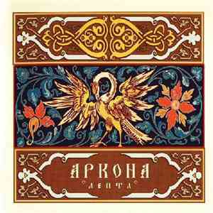 Аркона - Лепта album flac