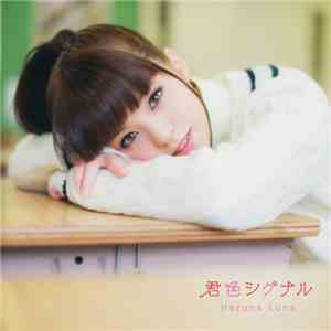 Haruna Luna = 春奈るな - 君色シグナル album flac