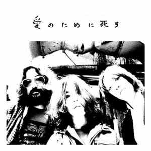 愛のために死す - Live '418 album flac