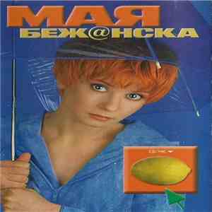 Мая Бежанска - Лимон album flac