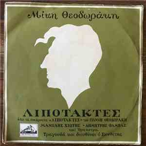 Mikis Theodorakis - Λιποτάκτες album flac