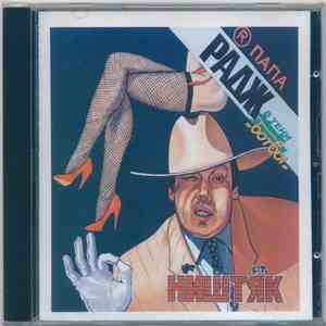 Папа Радж - Ништяк album flac