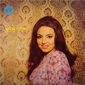 سميرة توفيق = Samira Taoufik - يا عين موليتين album flac