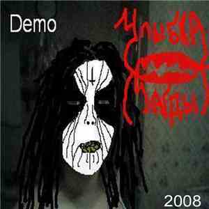 Улыбка Магды - Demo album flac