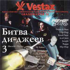 Various - Битва Ди-джеев 3 album flac