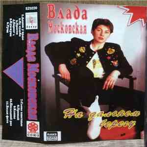 Влада Московская - На Дальнем Берегу album flac