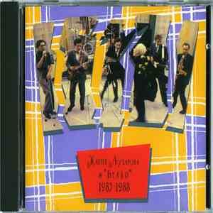 Жанна Агузарова И Браво - Жанна Агузарова И "Браво" 1983-1988 album flac