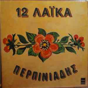 Περπινιάδης - 12 Λαϊκά album flac
