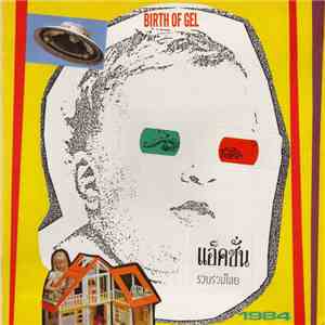 1984  - Birth Of Gel album flac