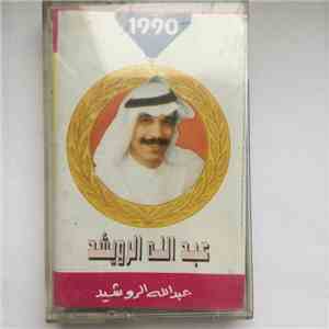 عبد الله الرويشد - 1990 album flac