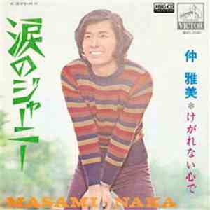 仲雅美 - 涙のジャーニー/けがれない心で album flac
