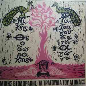 Μίκης Θεοδωράκης - Τα Τραγούδια Του Αγώνα album flac