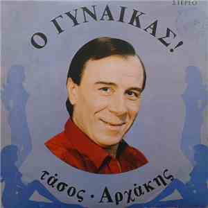 Τάσος Αρχάκης - Ο Γυναικάς! album flac