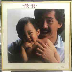 林子祥 - 最愛 album flac