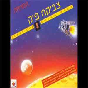 צביקה פיק - המראה - Blast Off album flac