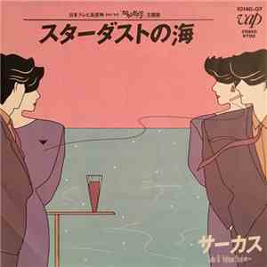 Circus - スターダストの海/Yellow Bird空へ album flac