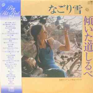 Crown Orchestra - なごり雪 - 傾いた道しるべ, Big Hit Best 32 album flac