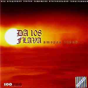 DA-108 Flava - Вторая Серия album flac