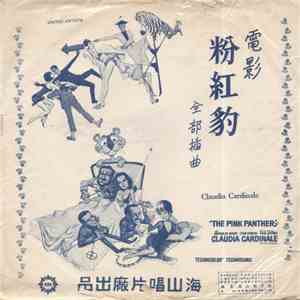Henry Mancini - The Pink Panther album flac