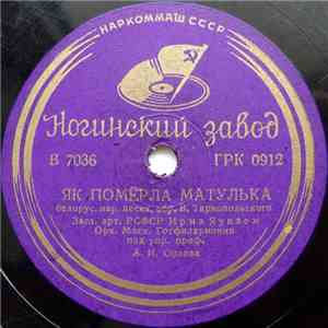 Ирма Яунзем - Як Помёрла Матулька / Штой За Месяц album flac