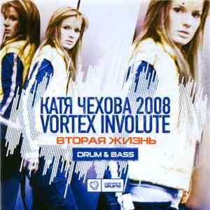 Катя Чехова 2008 и Vortex Involute - Вторая Жизнь album flac