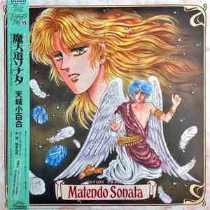 中望, 国本佳宏 - Sayuri Amagi Matendo Sonata = 魔天道ソナタ 天城小百合 album flac