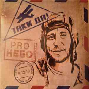 Таки Да - ПРО Небо album flac