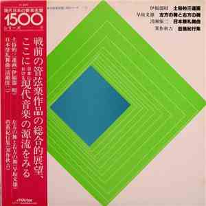 Various - Contemporary Music Of Japan Vol. 2 album flac
