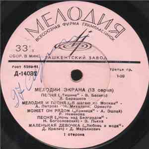 Various - Мелодии Экрана (13 Серия) album flac