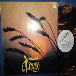 Various - Поклон Алтаю album flac