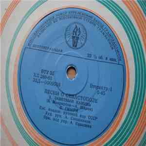 Various - Слава городу-герою Севастополю album flac