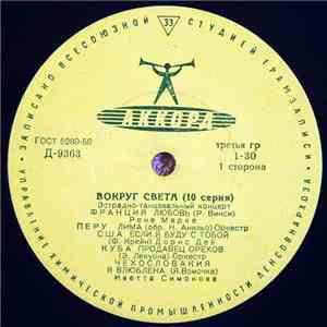 Various - Вокруг Света (10 Серия) album flac