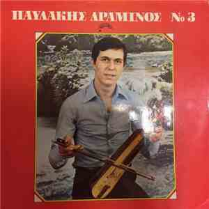 Παυλάκης Δραμινός - Νο 3 album flac