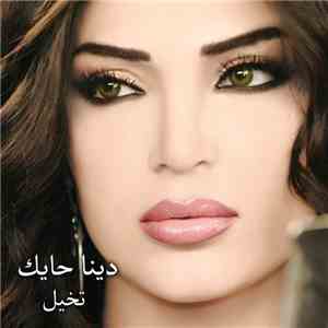 دينا حايك - تخيل album flac