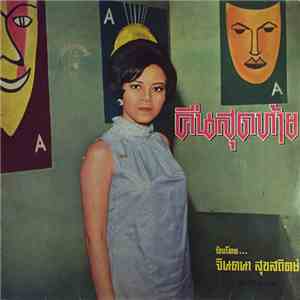 จินตนา สุขสถิตย์ - คืนสุดท้าย album flac