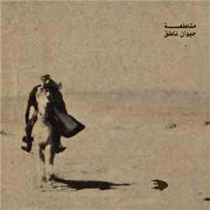 مقاطعة - حيوان ناطق album flac