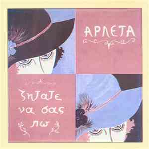 Αρλέτα - Ζητάτε Να Σας Πω album flac