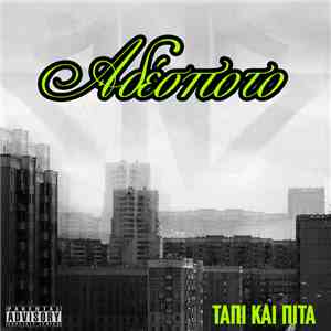 Αδέσποτο - Ταπί Και Πίτα album flac