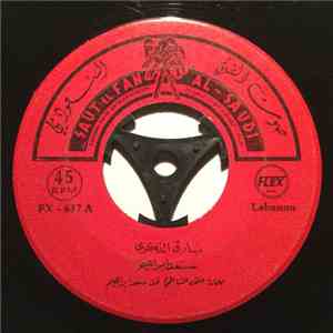 سعد إبراهيم - بارق الذكرى album flac