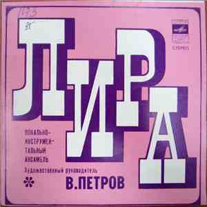 Лира - Красная Тревога album flac