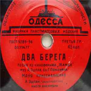 Майя Кристалинская - Два Берега / Всегда Со Мной album flac