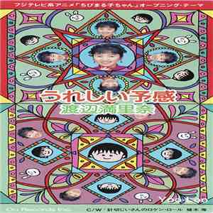 Marina Watanabe - うれしい予感 album flac