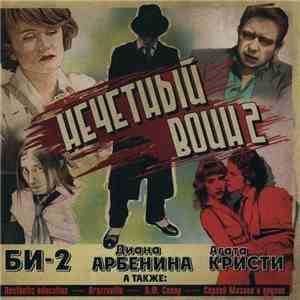 Нечетный Воин - Нечетный Воин 2 album flac