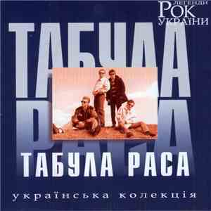 Табула Раса - Рок Легенди України album flac