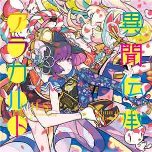 t+pazolite - 異聞伝承アラカルト album flac