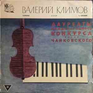 Валерий Климов - Концерт Валерия Климова album flac