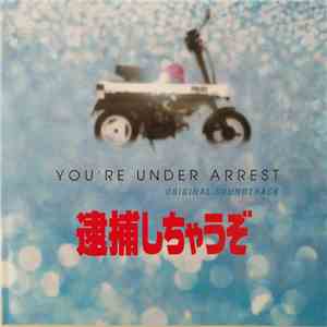Various - 逮捕しちゃうぞ = You're Under Arrest (Original Soundtrack) album flac