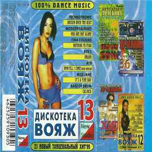 Various - Дискотека Вояж 13 album flac