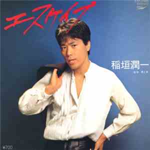 稲垣潤一 - エスケイプ album flac